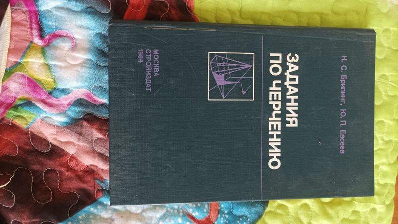 Книги по черчению Книги по черчению