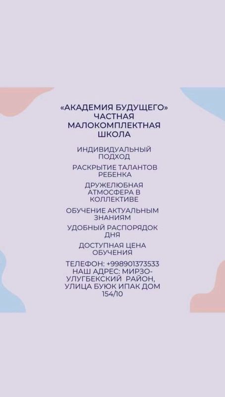 частная школа " Академия Будущего" частная школа " Академия Будущего"