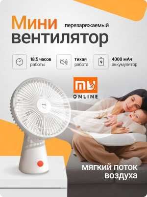 Вентилятор портативный Xiaomi Mijia Desktop Fan (белый) Вентилятор портативный Xiaomi Mijia Desktop Fan (белый)