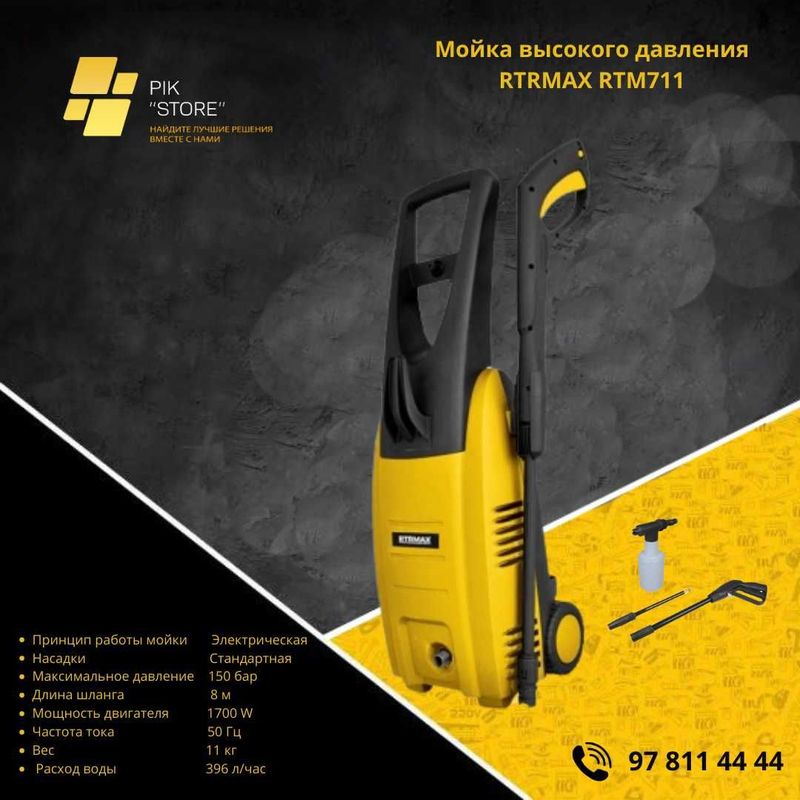 Karcher/Карчеп Мойка высокого давления RTRMAX RTM711