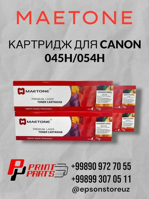 Картридж Canon 045H/054H/067H/055H/069H Картридж Canon 045H/054H/067H/055H/069H