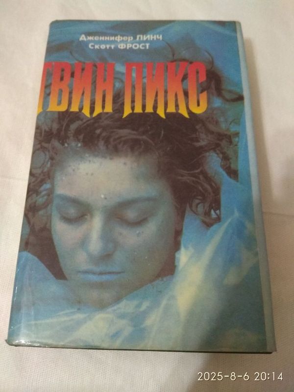 Книга Твин Пикс.