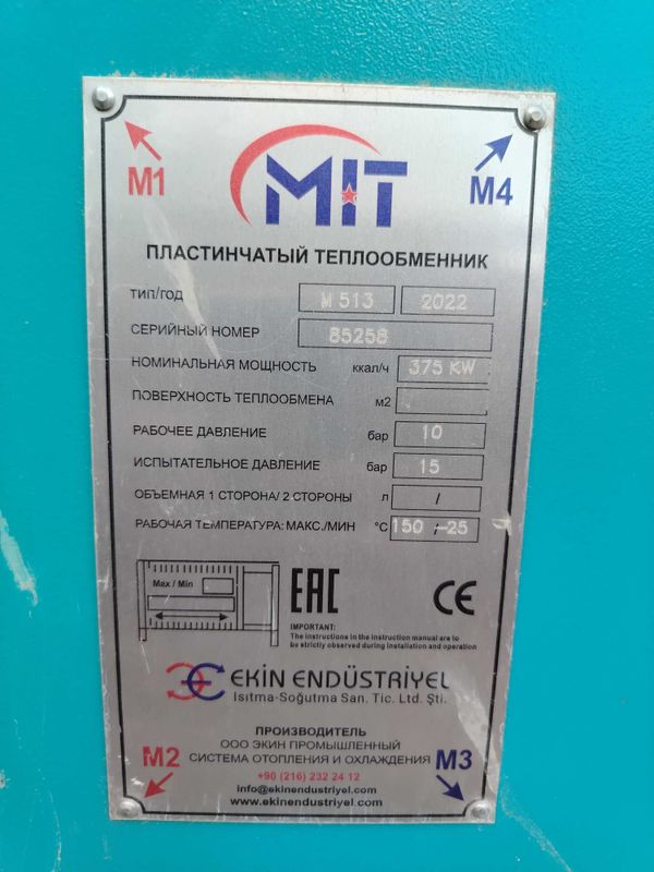 Тепло обменник MIT Тепло обменник MIT