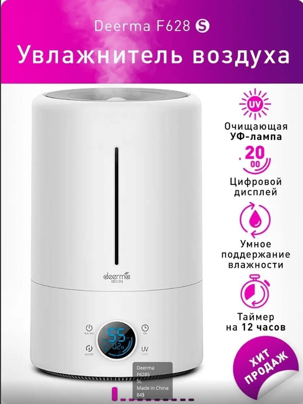 Увлажнитель воздуха DEERMA havo namlagich оптом Увлажнитель воздуха DEERMA havo namlagich оптом