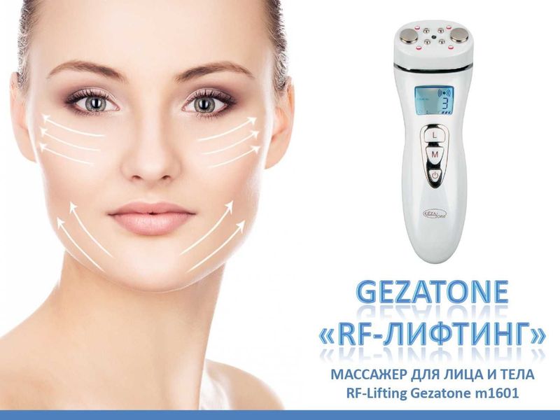 Аппарат для RF лифтинга, миостимуляции лица и тела Gezatone(Франция)