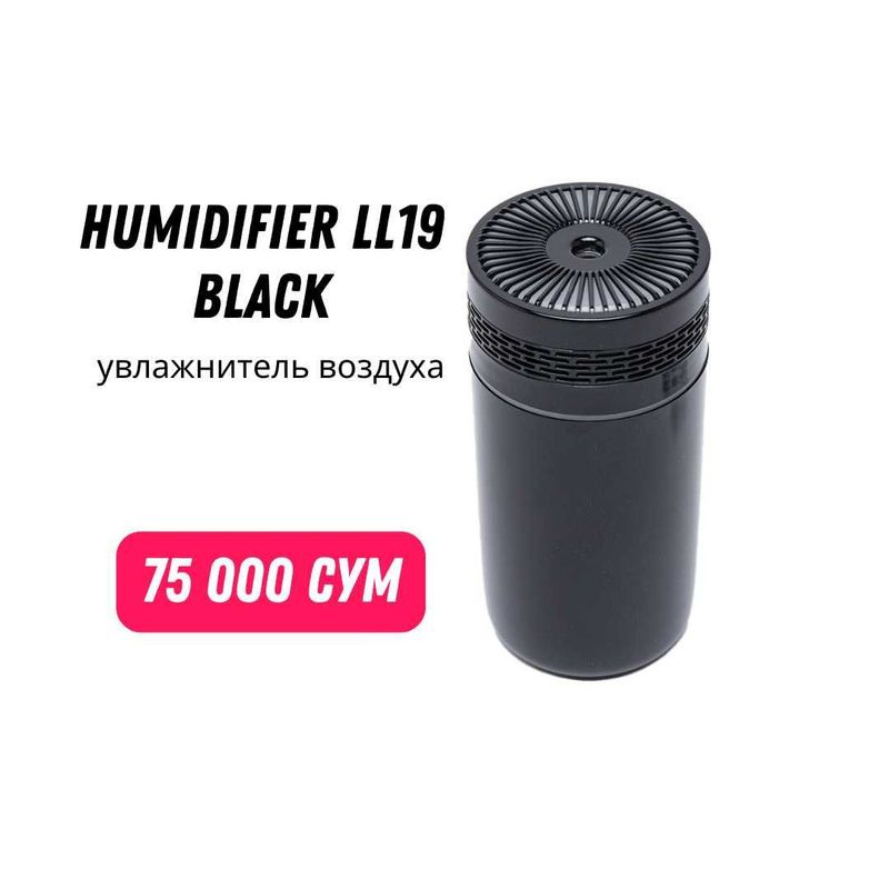 Новый авто увлажнитель Humidifier LL19, с доставкой