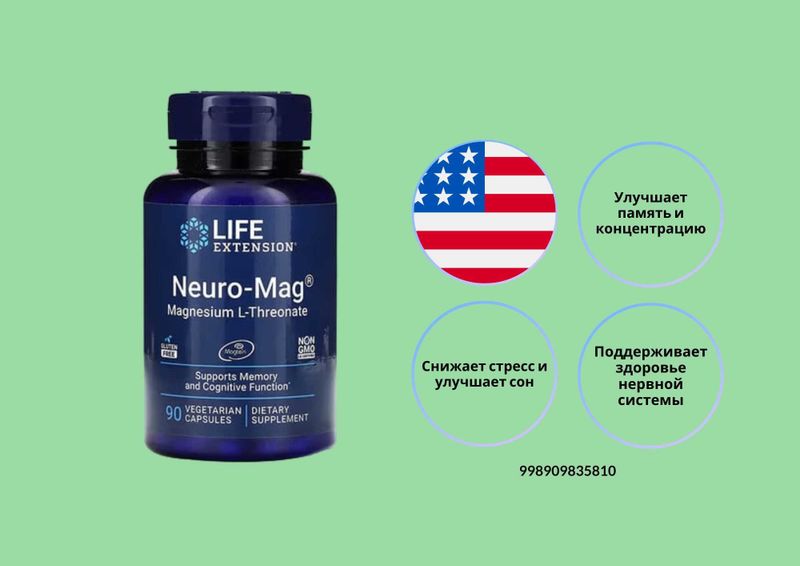 Neuro-Mag, L-треонат магния, Life extension, 90 вег капсул, USA