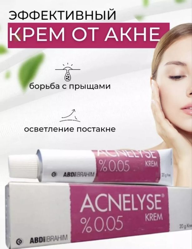 Крем от угрей и акне acnelyse оригинал Крем от угрей и акне acnelyse оригинал