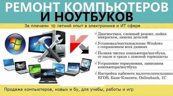 сервис по Компьютерам • Ноутбукам • Моноблокам сервис по Компьютерам • Ноутбукам • Моноблокам