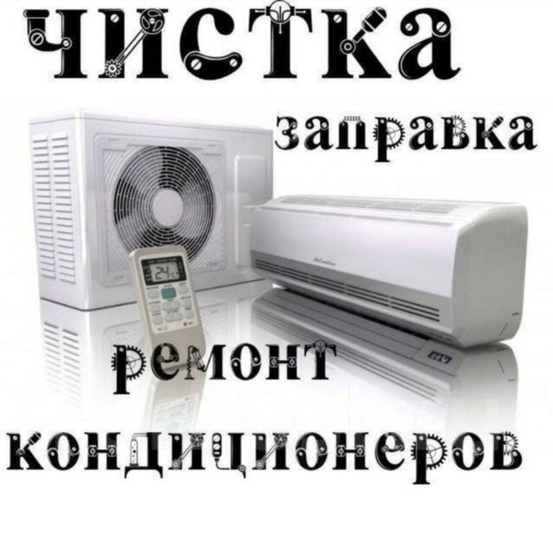 Konditsioner ustanovka, remont, zapravka, profilaktika Konditsioner ustanovka, remont, zapravka, profilaktika