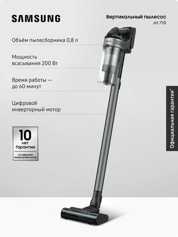 Вертикальный беспроводной пылесос для дома Samsung VS20B75ADR5/EV, 550 Вертикальный беспроводной пылесос для дома Samsung VS20B75ADR5/EV, 550