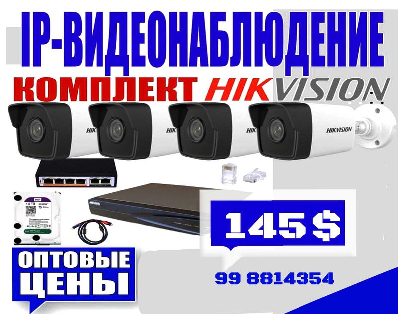 Ip kamera Камеры звукавой видеонаблюдения 4шт комплект Ip kamera Камеры звукавой видеонаблюдения 4шт комплект