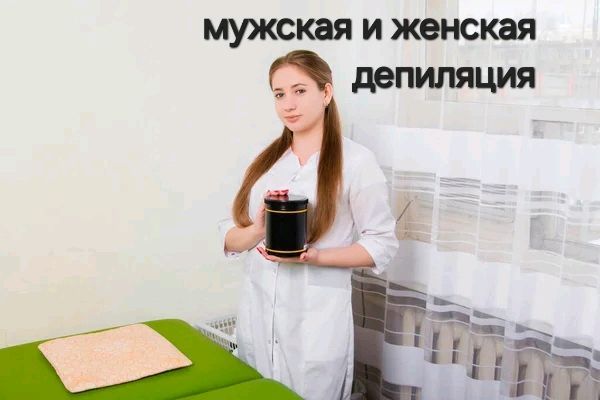 Депиляция.Массаж Депиляция.Массаж