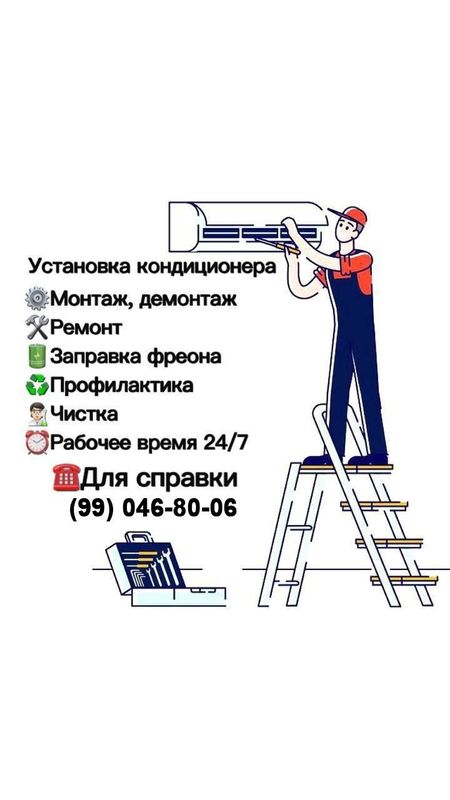 установка кондиционеры 24/7