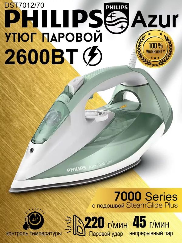 Утюг Philips Azur DST7012/70