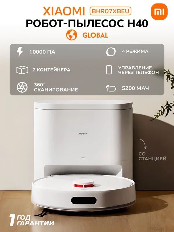 Xiaomi Robot Vacuum H40 со станцей самоочистки, сухая и влажная уборка