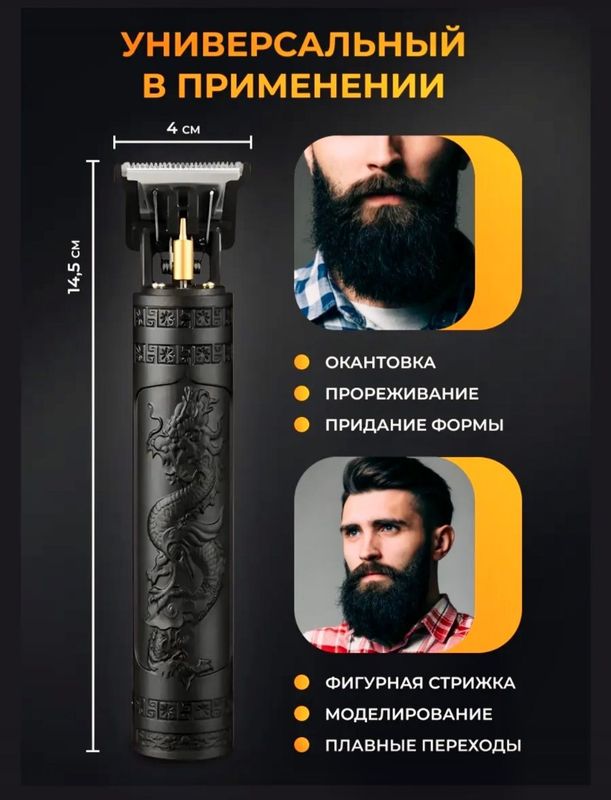 Триммер Для Стрижки Волос И Бороды