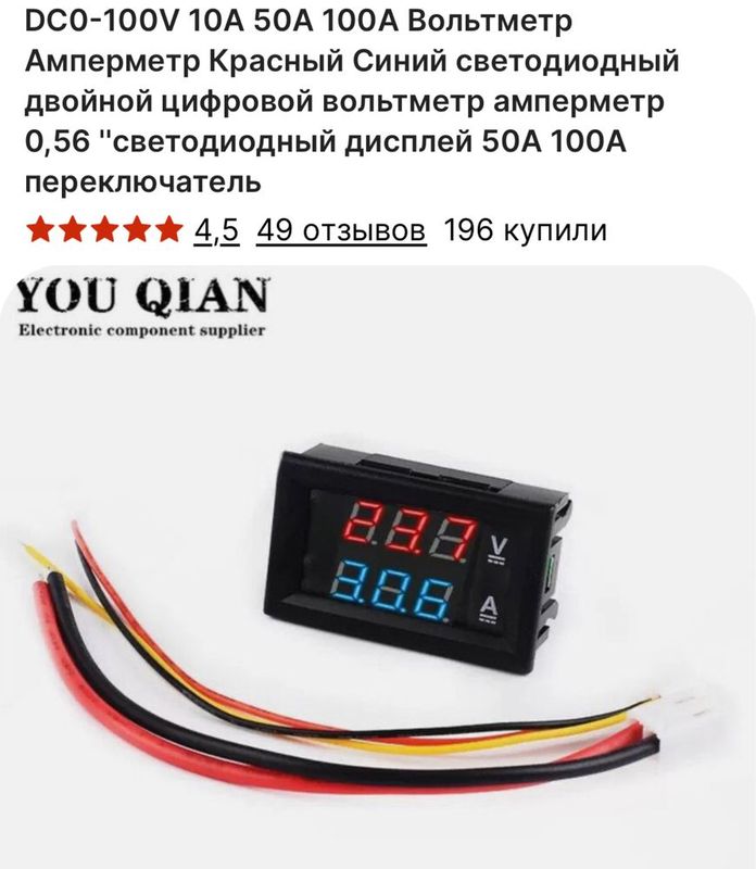 DC0-100V 10A 50A 100A Вольтметр Амперметр