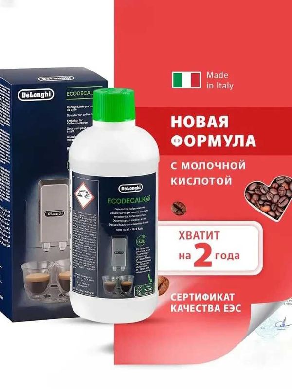 Декальцинатор для чистки кофемашины De'Longhi EcoDecalk DLSC500, 500мл Декальцинатор для чистки кофемашины De'Longhi EcoDecalk DLSC500, 500мл