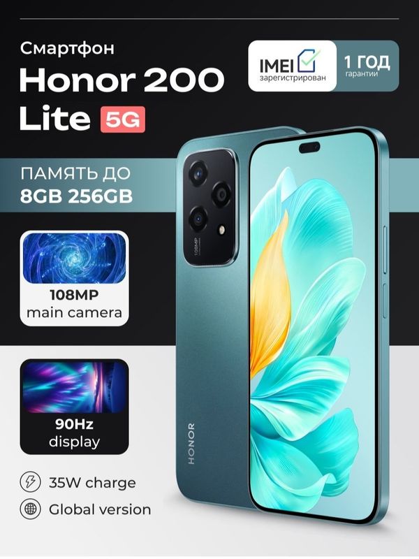 Honor 200 lite 8/256 GB Honor 200 lite 8/256 GB