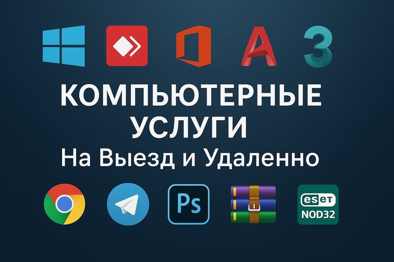 Ремонт компьютеров и ноутбуков | Установка Windows, Драйверов Программ Ремонт компьютеров и ноутбуков | Установка Windows, Драйверов Программ