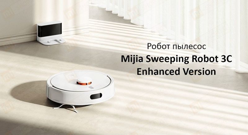 Робот пылесос Xiaomi Mijia Sweeping Robot 3C Enhanced Version (C103)