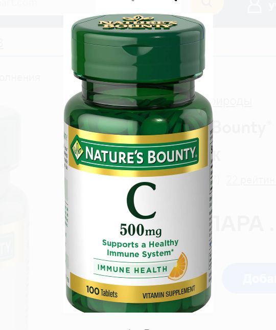 Чистый витамин С 500mg 100 таб Natures Bounty из США. Возможна доставк