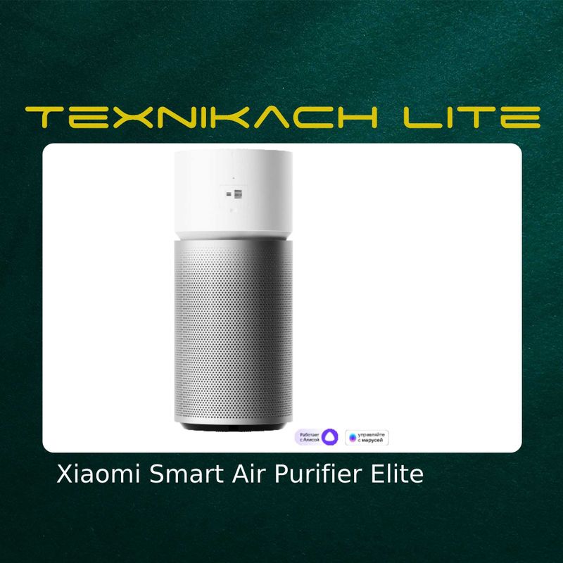 Новый! Xiaomi Smart Air Purifier Elite Доставка Бесплатно Новый! Xiaomi Smart Air Purifier Elite Доставка Бесплатно