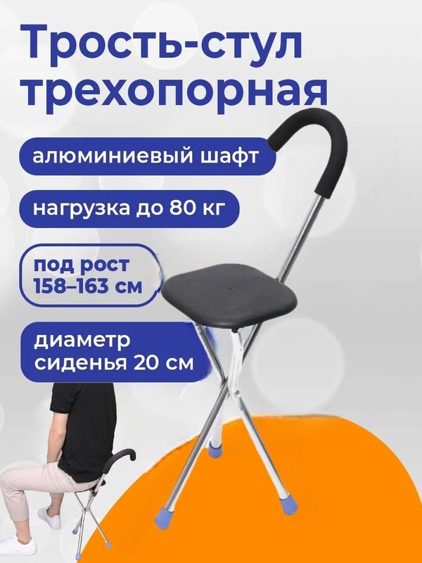Трость стул трехопорами для пожилых людей Трость стул трехопорами для пожилых людей