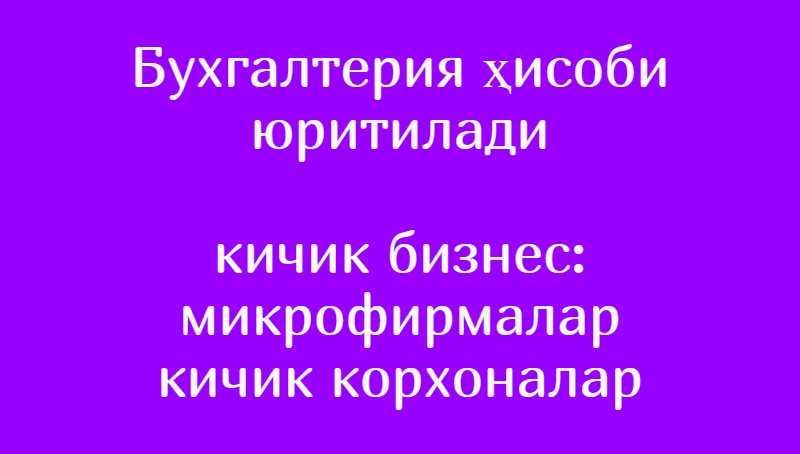 Бухгалтерия ҳисоби тажрибали бухгалтер томонидан юритилади