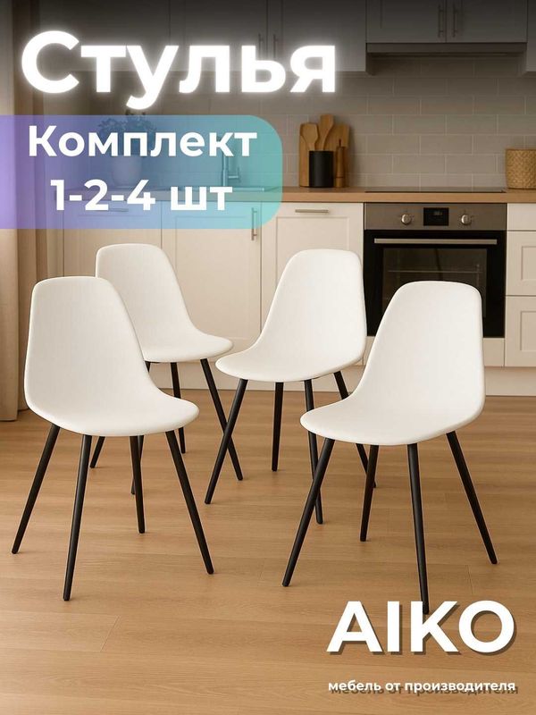 Стулья AIKO Fitzko, stul