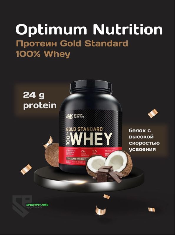 Gold Standart 100% WHEY (america) Gold Standart 100% WHEY (america)
