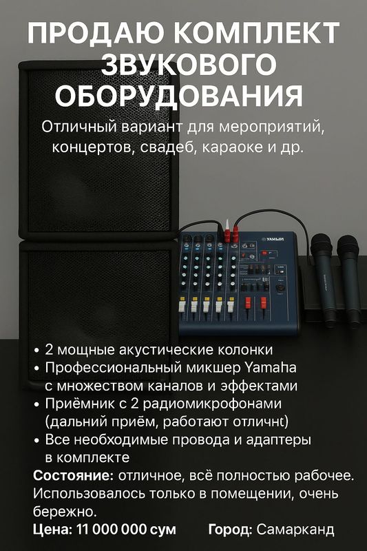 Продаю комплект звукового оборудования Продаю комплект звукового оборудования