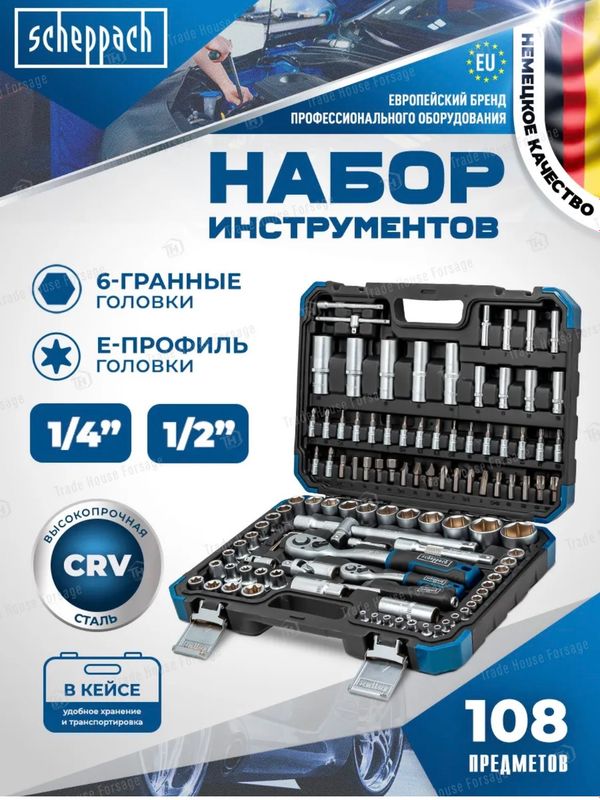 Набор инструментов Scheppach 108pcs