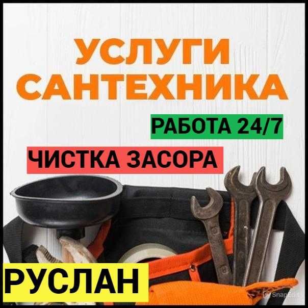 Сантехник, Отопление, Прочистка канализации, работа круглосуточно. Сантехник, Отопление, Прочистка канализации, работа круглосуточно.