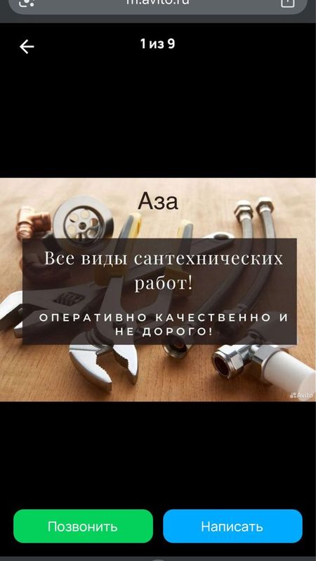 Сантехник. Аварийный выезд. Гарантия, качество. Недорого Сантехник. Аварийный выезд. Гарантия, качество. Недорого