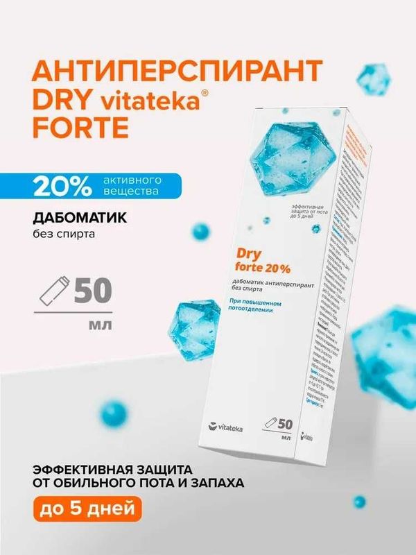 Антиперспирант дезодорант dry extra forte 30% от пота и запаха долго Антиперспирант дезодорант dry extra forte 30% от пота и запаха долго