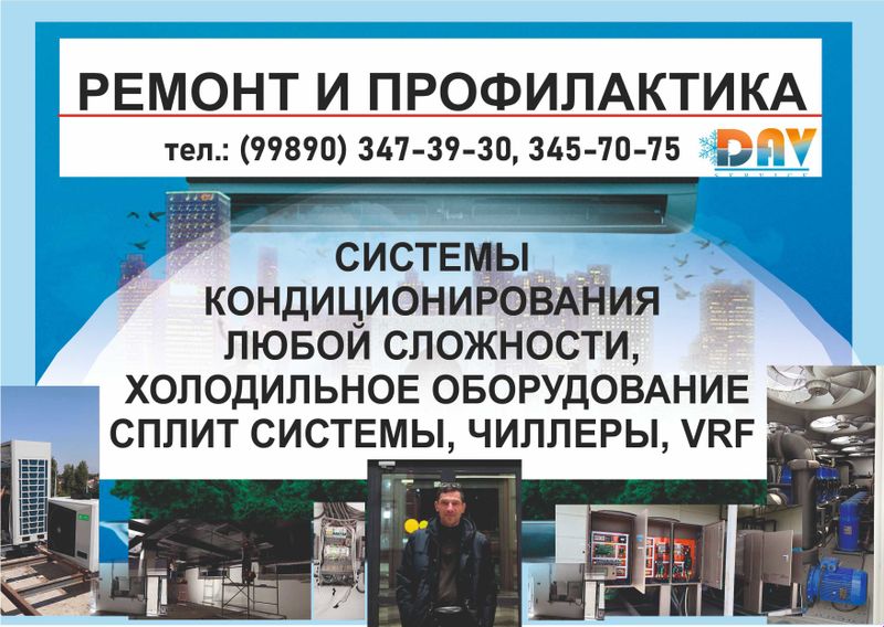 Ремонт Систем кондиционирования, холодильного оборудования, VRF Ремонт Систем кондиционирования, холодильного оборудования, VRF