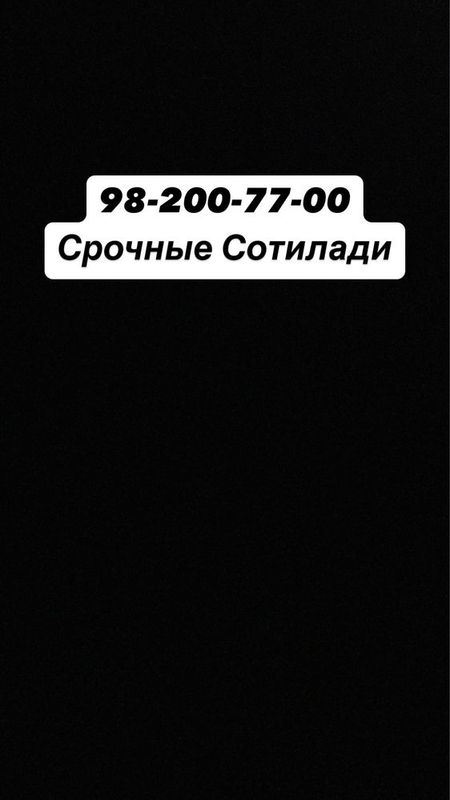 Срочний Шу Сим карта Номер сотилади Срочний Шу Сим карта Номер сотилади