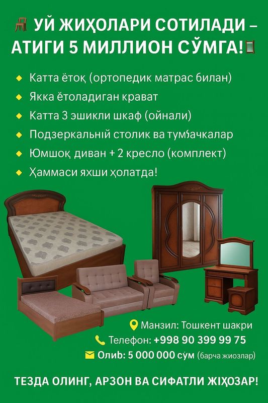Мебель и Шкаф,диван, Мебель и Шкаф,диван,