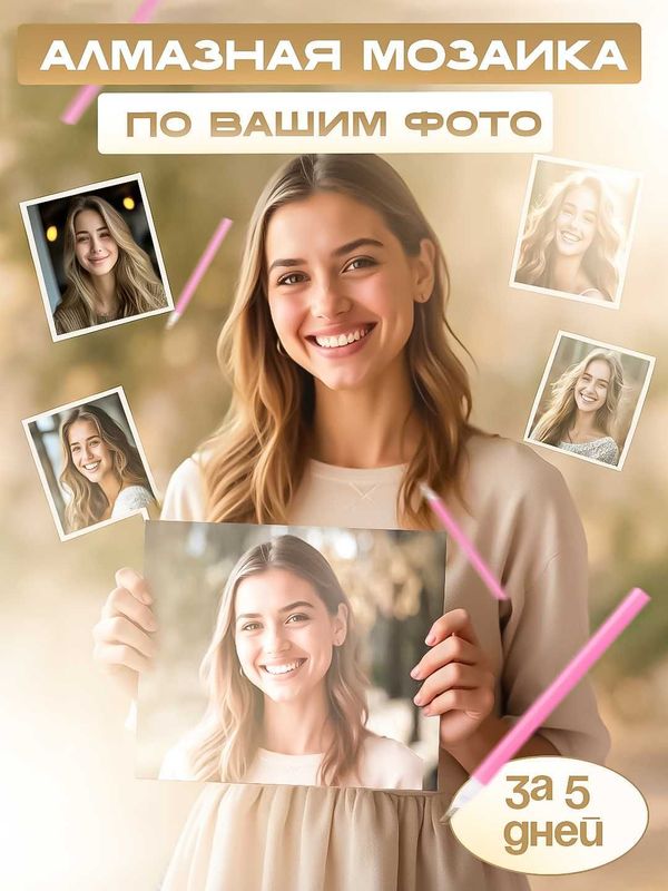 Алмазная мозаика по вашим фотографиям любых размеров от skystore.uz Алмазная мозаика по вашим фотографиям любых размеров от skystore.uz