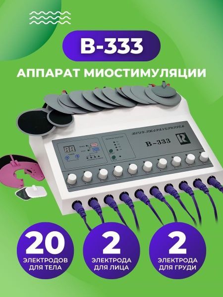 Миостимуляция для коррекции фигуры, в наличии Миостимуляция для коррекции фигуры, в наличии
