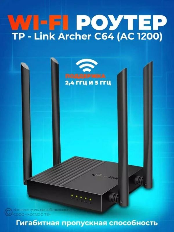 Wi-Fi роутер TP-Link Archer C64 AC1200 Dual-Band Wi-Fi роутер TP-Link Archer C64 AC1200 Dual-Band