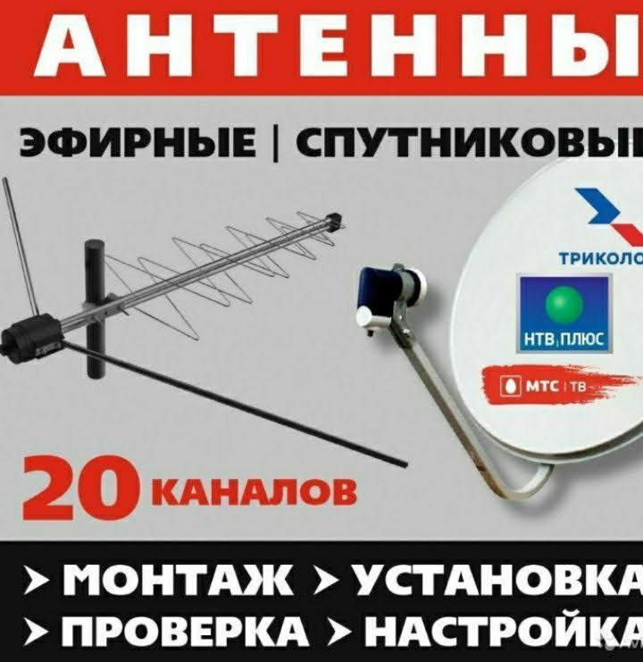 Установка и настройка АНТЕНН местных и спутниковых