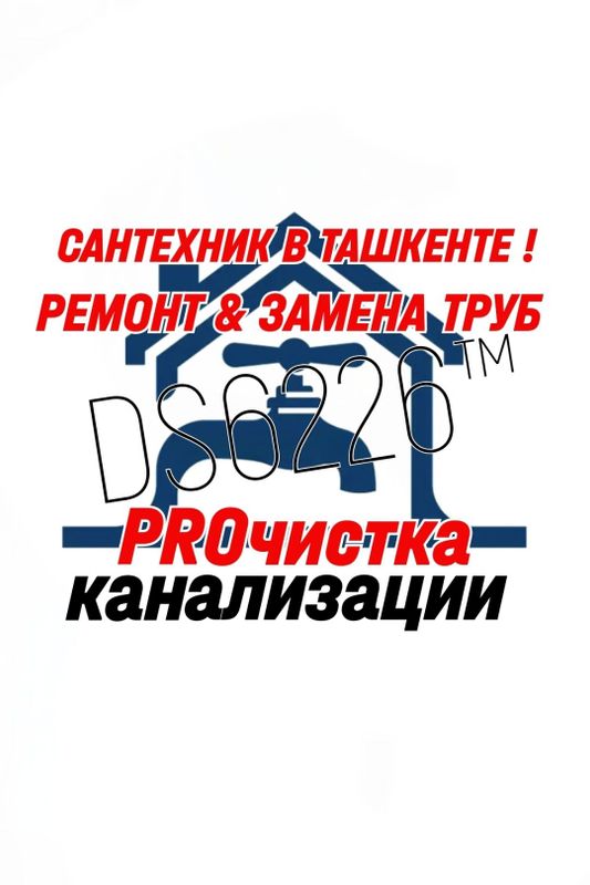 CANTEHNIK-САНТЕХНИК. Чистка ЗАСОРОВ канализации. Ремонт & Замена труб.