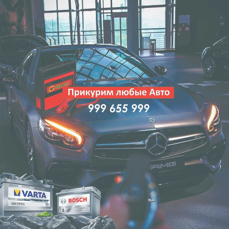 Прикуриватель, авто, зарядка аккумулятора, электрик, 24/7