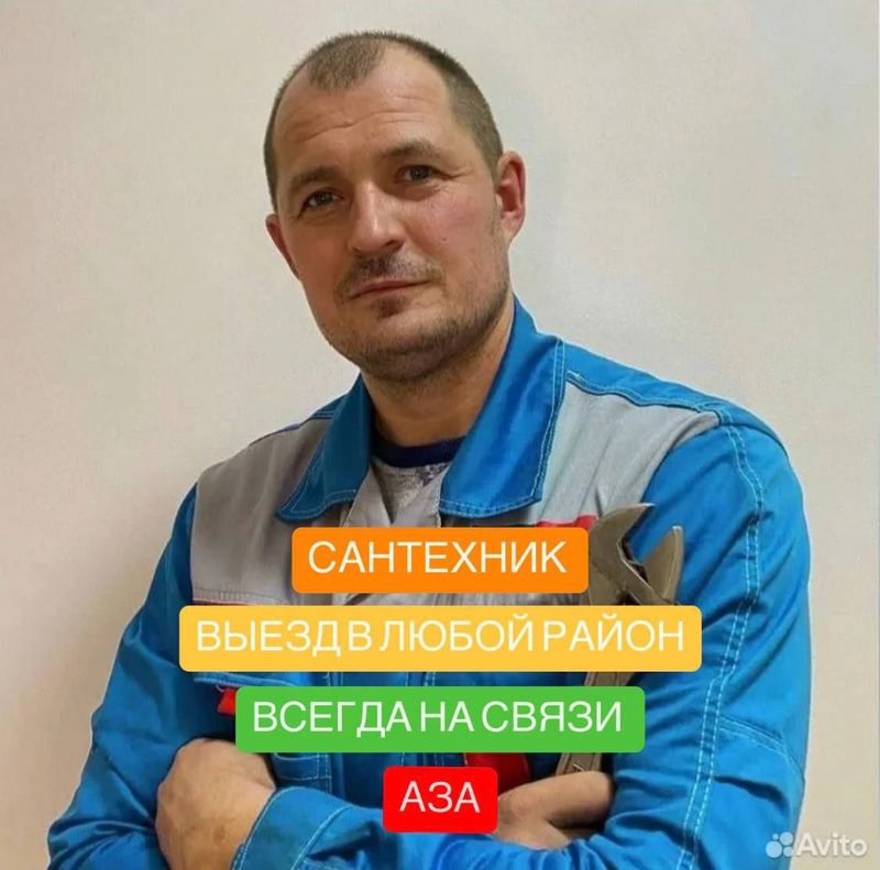 Сантехник 24/7. Сантехнические услуги. По городу. Недорого. Сантехник 24/7. Сантехнические услуги. По городу. Недорого.