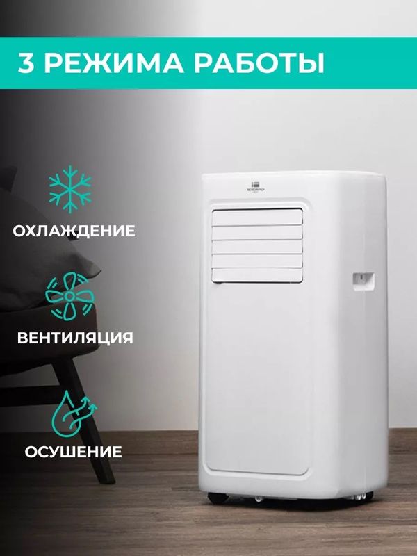 Мобильный кондиционер Мобильный кондиционер