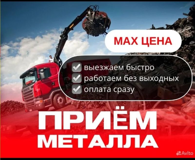 Прийм металлолом Прийм металлолом