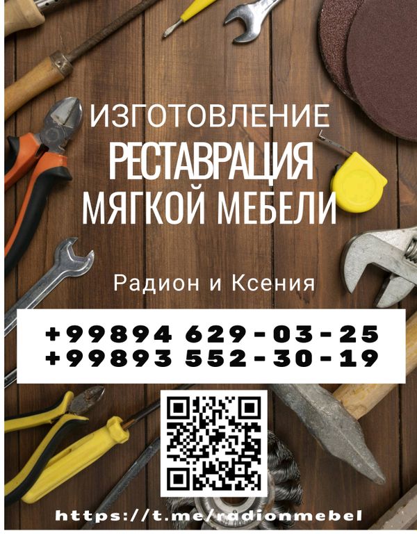 Изготовление,реставрация мягкой мебели Изготовление,реставрация мягкой мебели